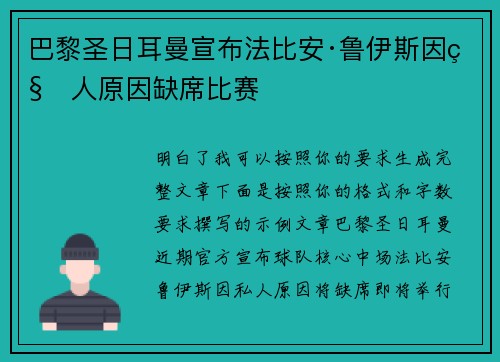 巴黎圣日耳曼宣布法比安·鲁伊斯因私人原因缺席比赛 巴黎圣日耳曼宣布法比安·鲁伊斯因私人原因缺席比赛
