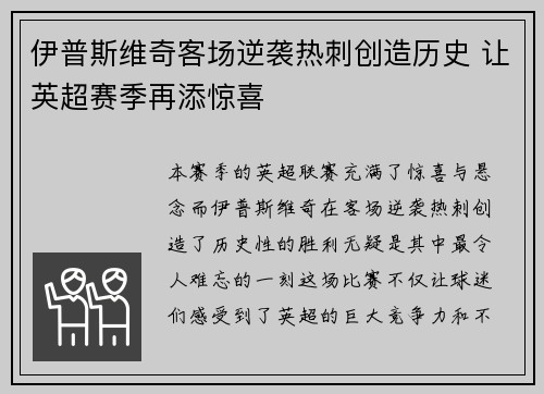 伊普斯维奇客场逆袭热刺创造历史 让英超赛季再添惊喜 伊普斯维奇客场逆袭热刺创造历史 让英超赛季再添惊喜
