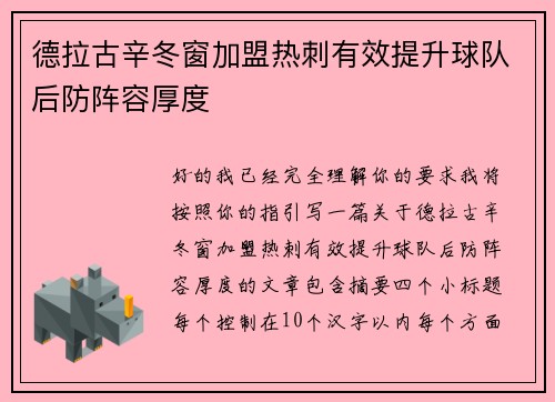 德拉古辛冬窗加盟热刺有效提升球队后防阵容厚度