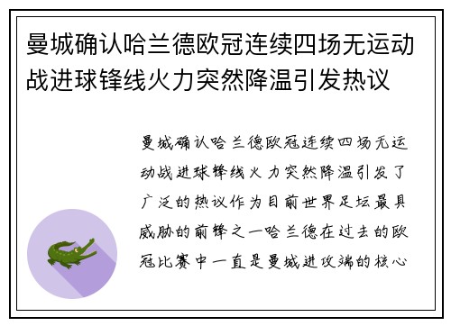 曼城确认哈兰德欧冠连续四场无运动战进球锋线火力突然降温引发热议 曼城确认哈兰德欧冠连续四场无运动战进球锋线火力突然降温引发热议